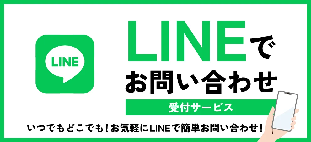 LINE予約バナー