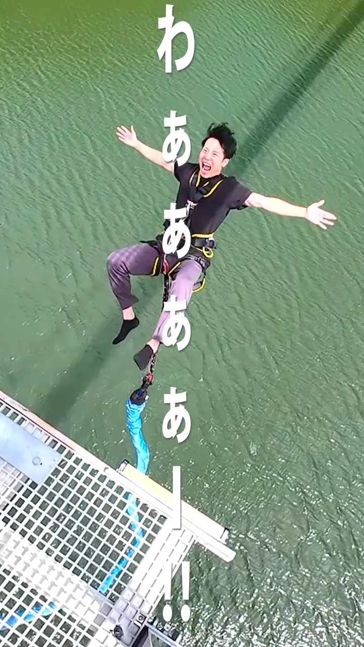 茨木市にある、日本一長い吊り橋からバンジージャンプ😱