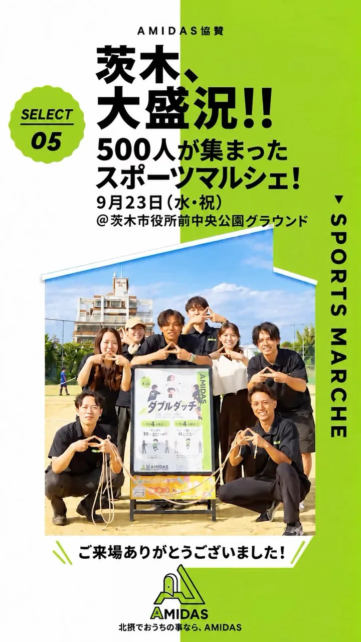 茨木に500人が集結！スポーツマルシェ大盛況でした🏃‍♂️✨